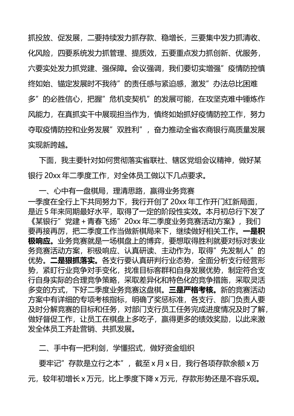 x银行第一季度经营形势分析会议上的讲话范文_第2页