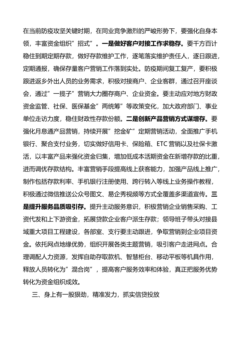 x银行第一季度经营形势分析会议上的讲话范文_第3页