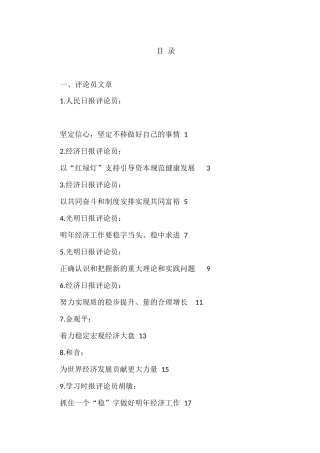 2021年中央经济工作会议心得体会、传达会议讲话汇编（52篇）