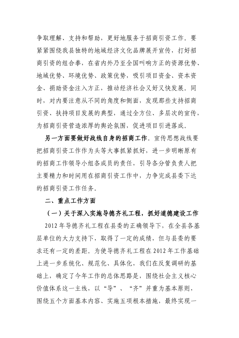 宣传部长在全县各战线工作部署培训会议上的讲话_第2页