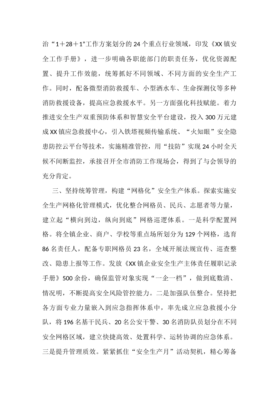 X镇2022年安全生产工作总结_第2页
