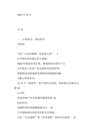2021年中央经济工作会议心得体会、传达学习贯彻讲话汇编（30篇）