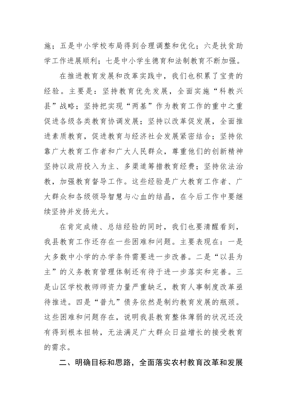 宣传部长在全县教育工作会议上的讲话_转换_第2页