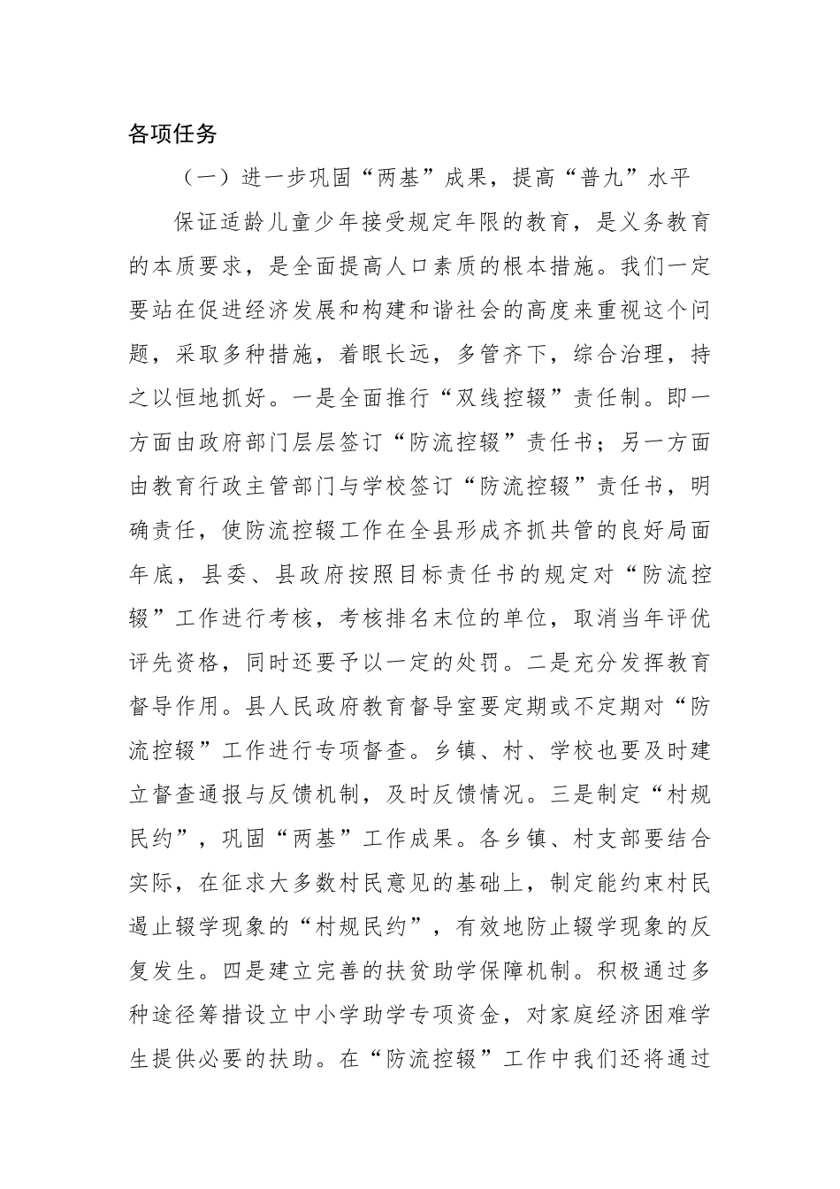 宣传部长在全县教育工作会议上的讲话_转换_第3页