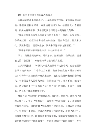 2021年中央经济工作会议心得体会
