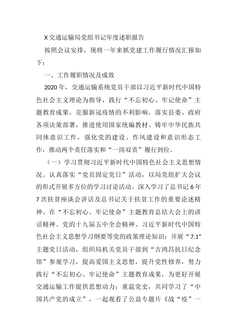年度述职述廉述责述德述法资料_第1页