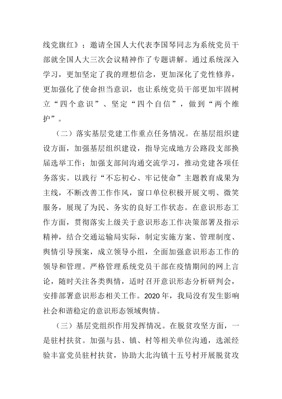 年度述职述廉述责述德述法资料_第2页