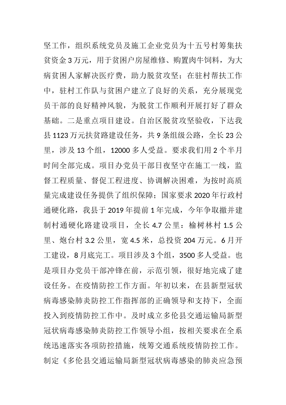 年度述职述廉述责述德述法资料_第3页