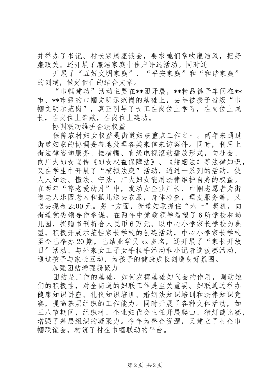 2024年妇女组织先进事迹_第2页