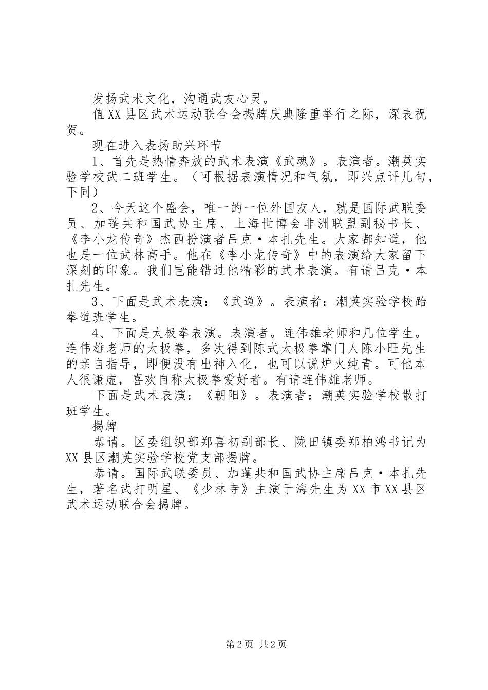 2024年妇女座谈会主持词_第2页