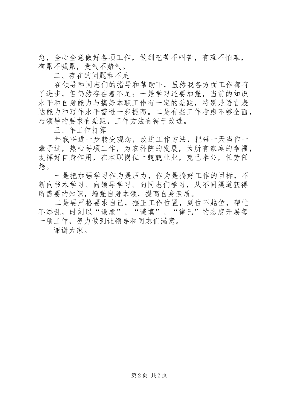 2024年妇委会党务副主任年终个人述职_第2页