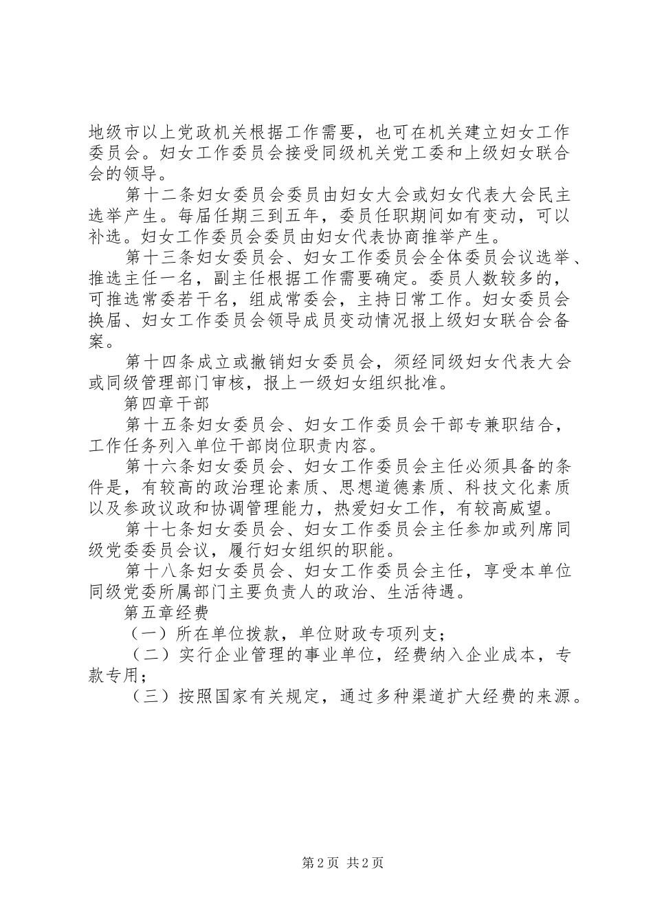 2024年妇委会工作条例_第2页