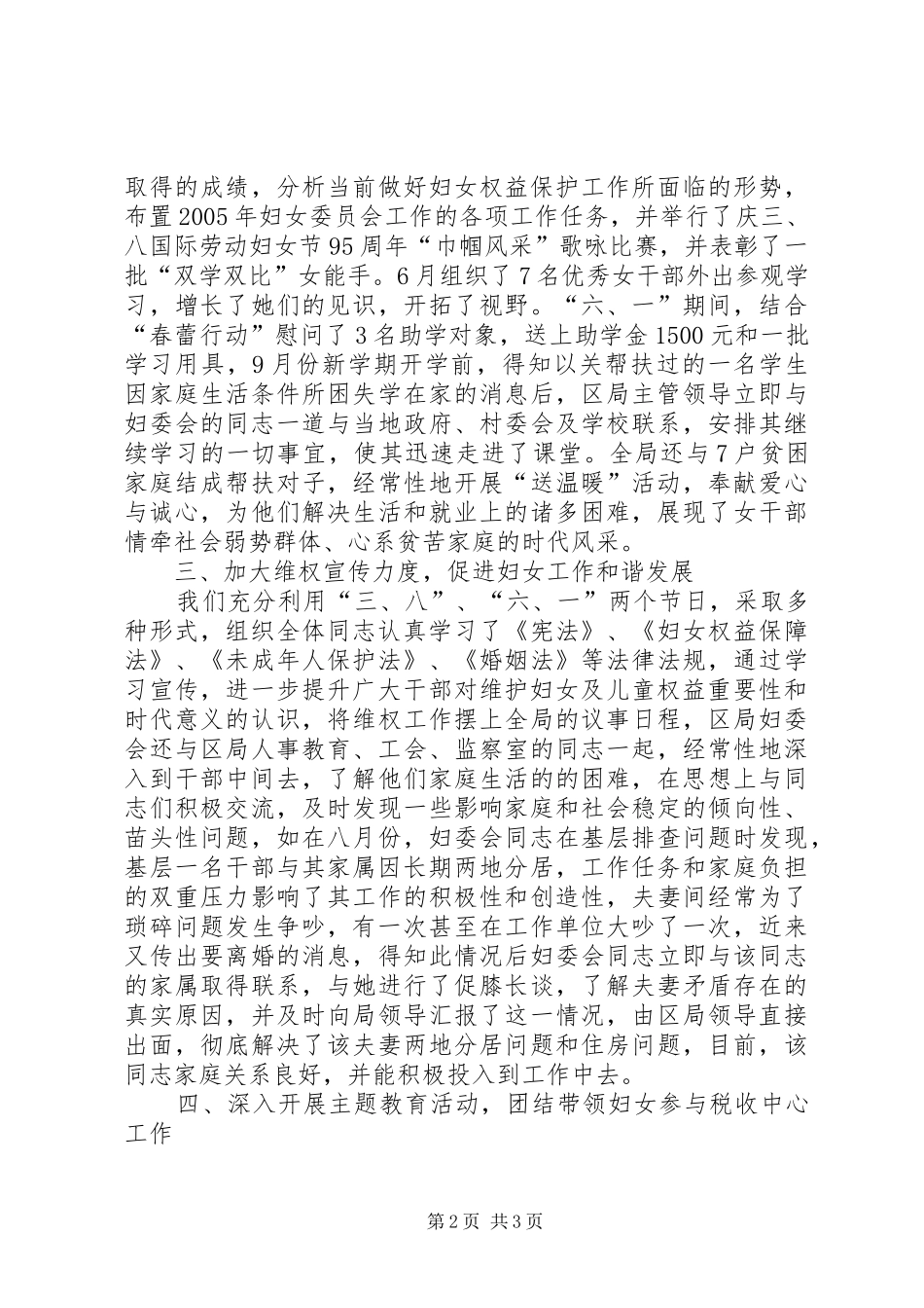 2024年妇委会工作总结_第2页