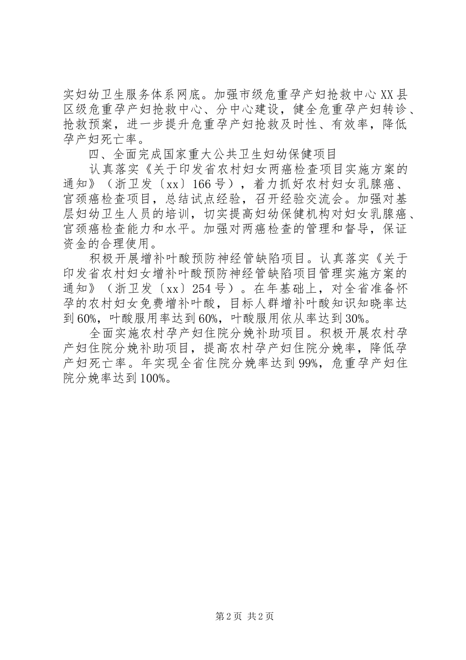 2024年妇幼保健监管年度工作计划_第2页