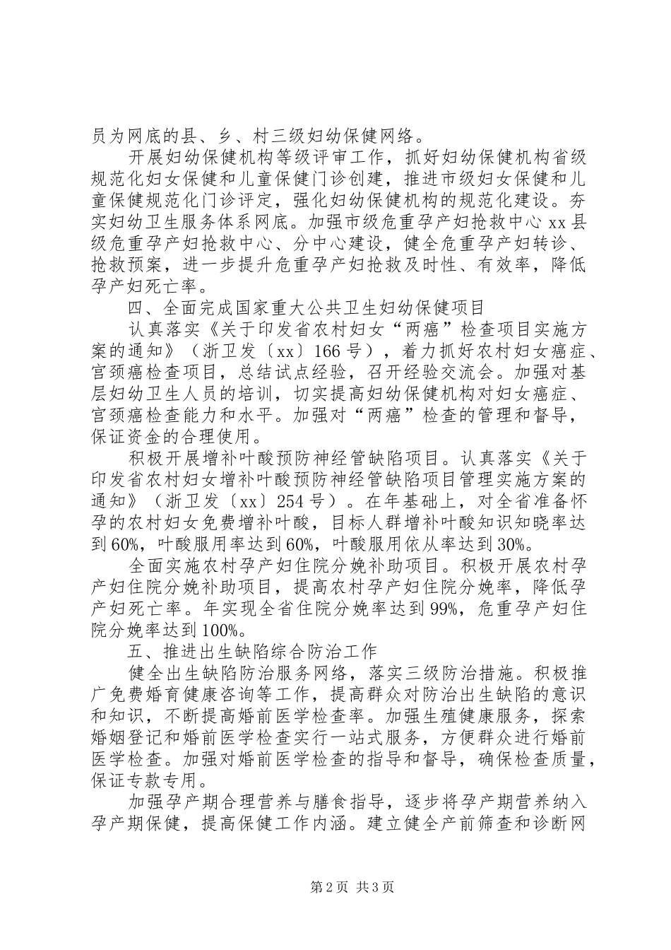 2024年妇幼保健监管年度工作计划模板_第2页