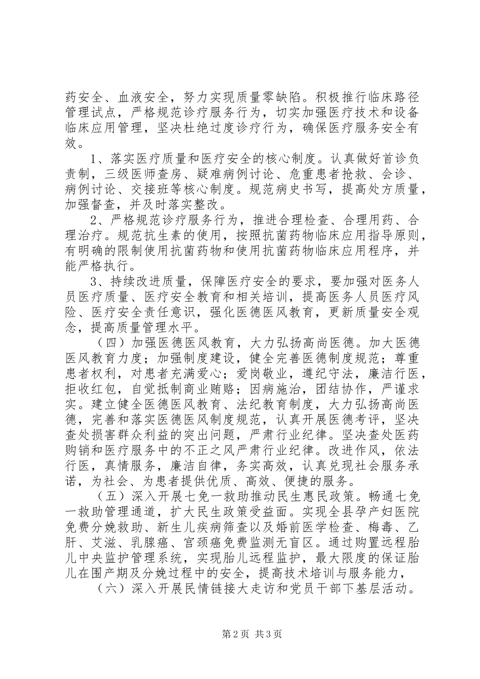 2024年妇幼保健所开展六真心三提升活动方案_第2页