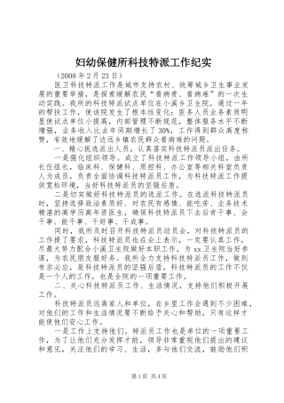 2024年妇幼保健所科技特派工作纪实