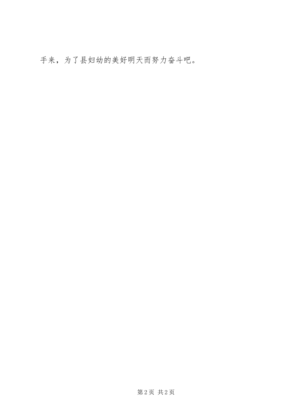 2024年妇幼保健医院演讲稿_第2页