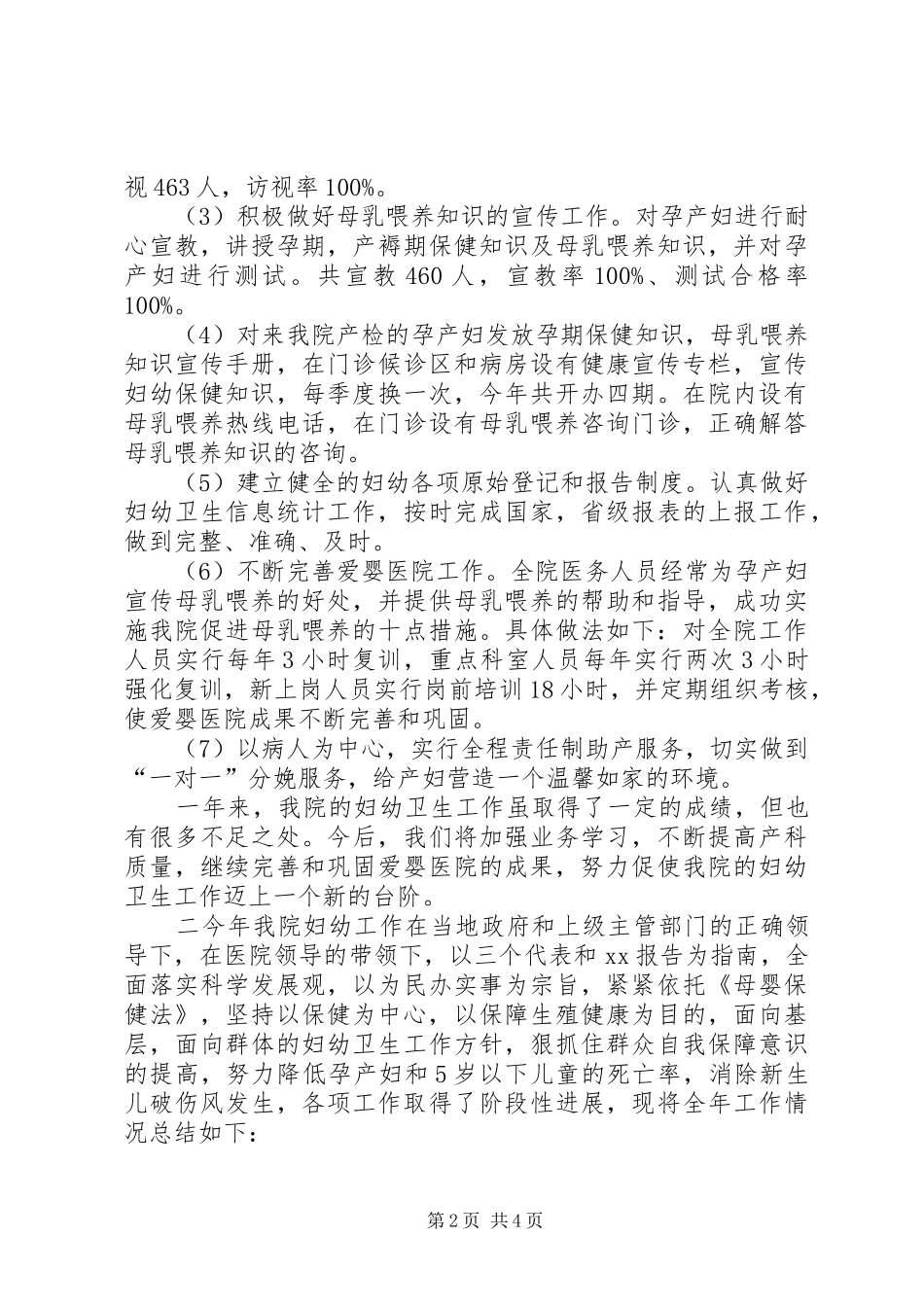 2024年妇幼保健员年终总结_第2页