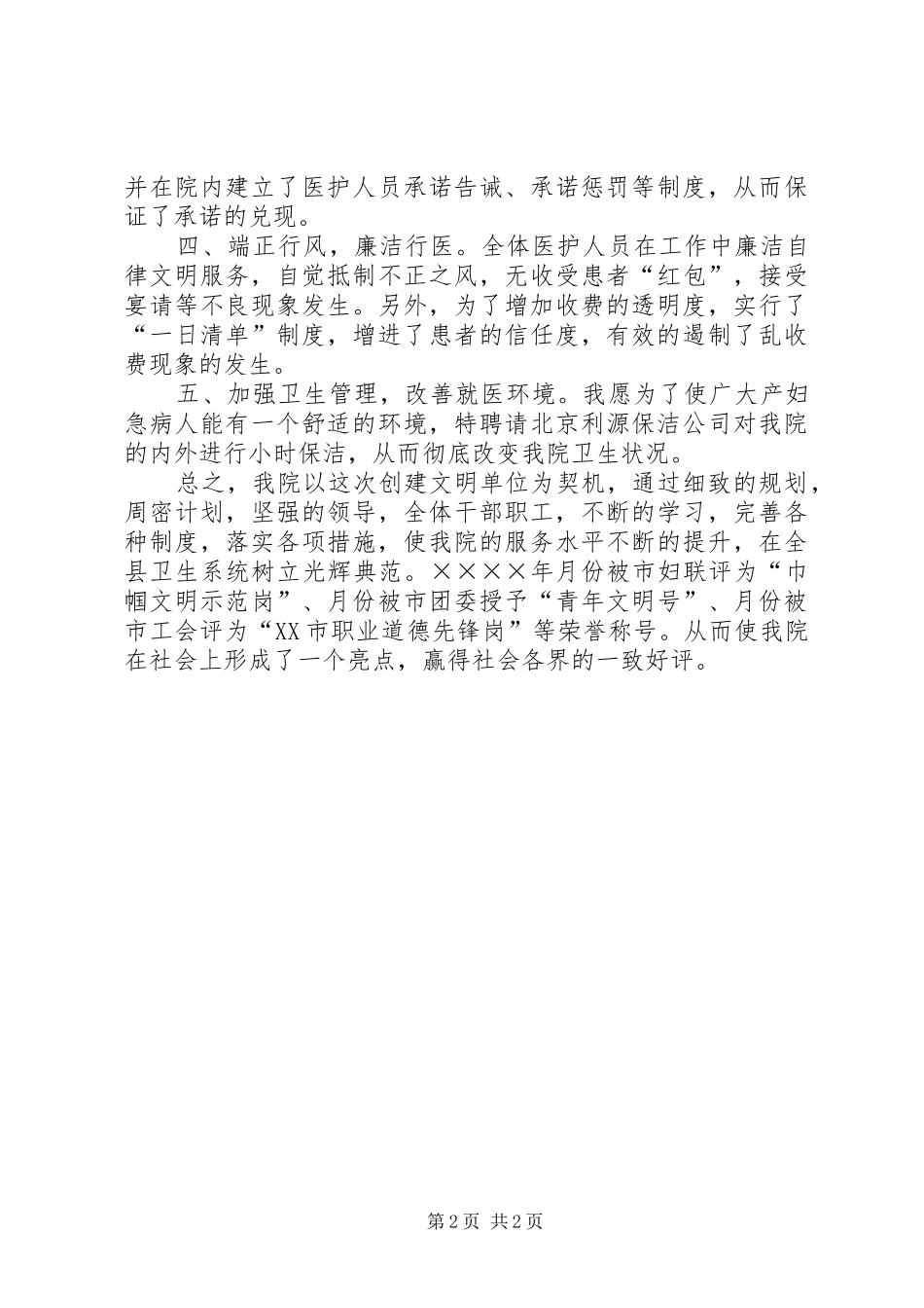 2024年妇幼保健院创建文明单位的工作总结范文_第2页