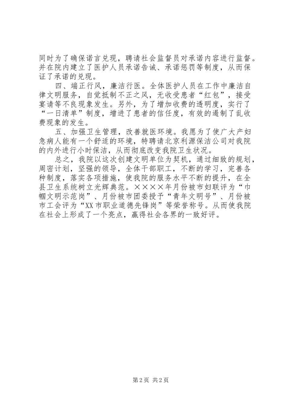 2024年妇幼保健院创建文明单位工作总结_第2页