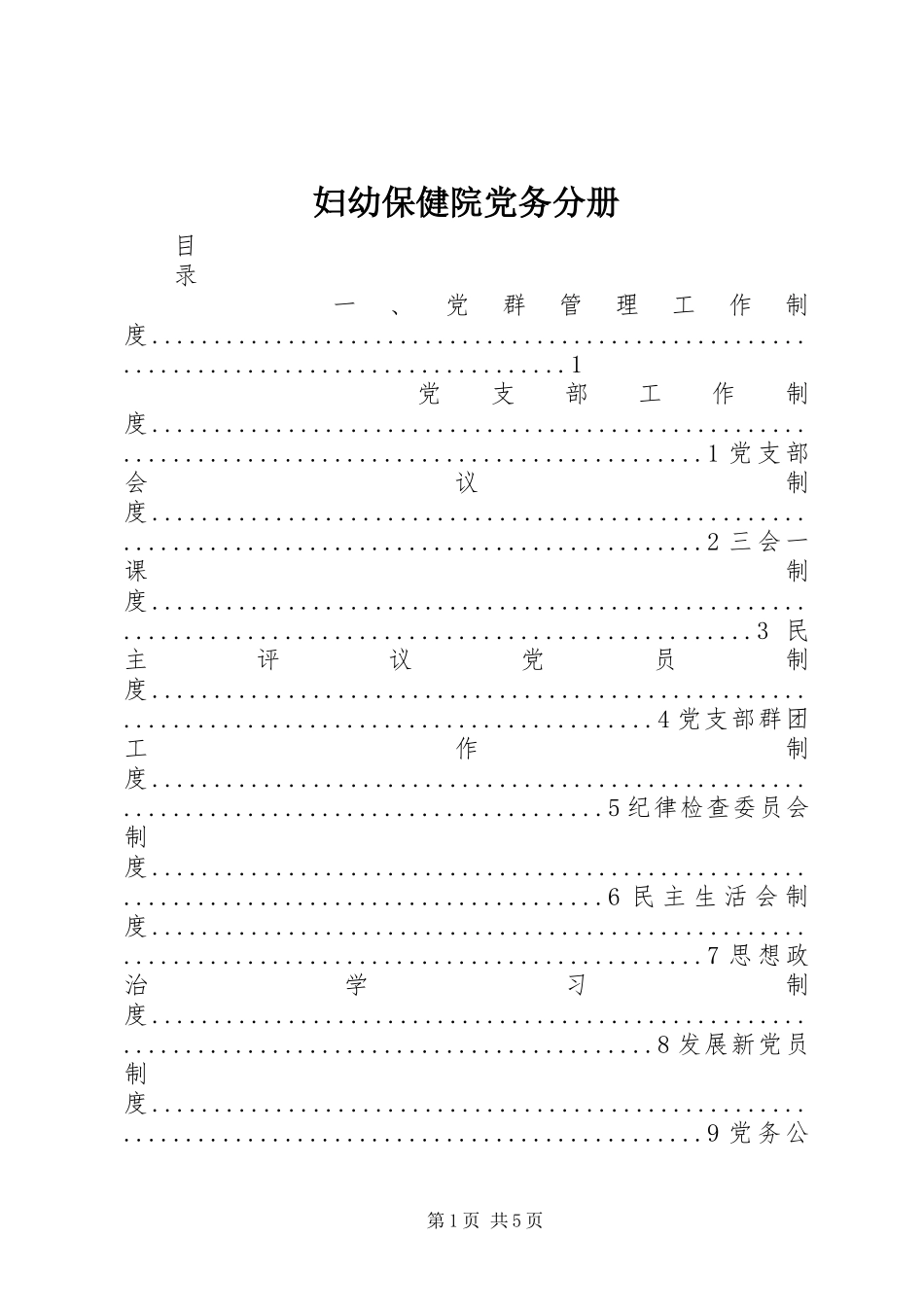 2024年妇幼保健院党务分册_第1页