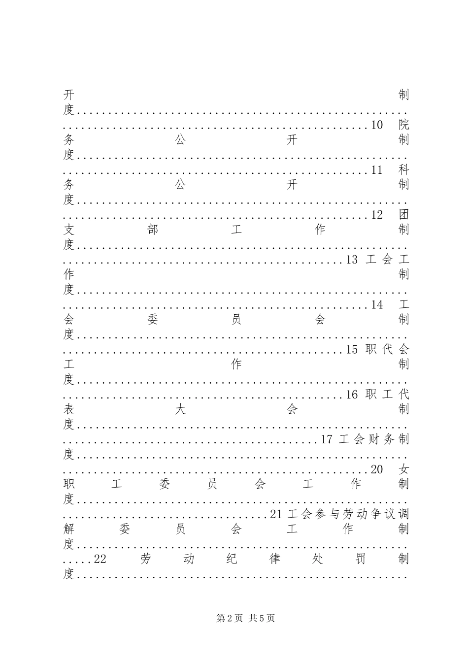 2024年妇幼保健院党务分册_第2页