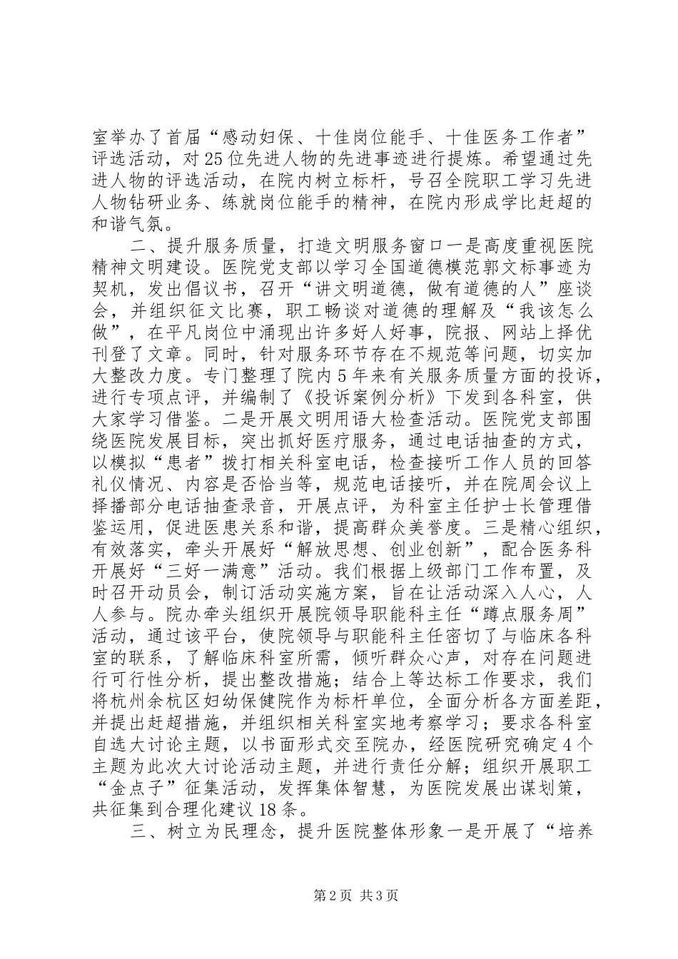 2024年妇幼保健院党支部创先争优活动典型讲话_第2页