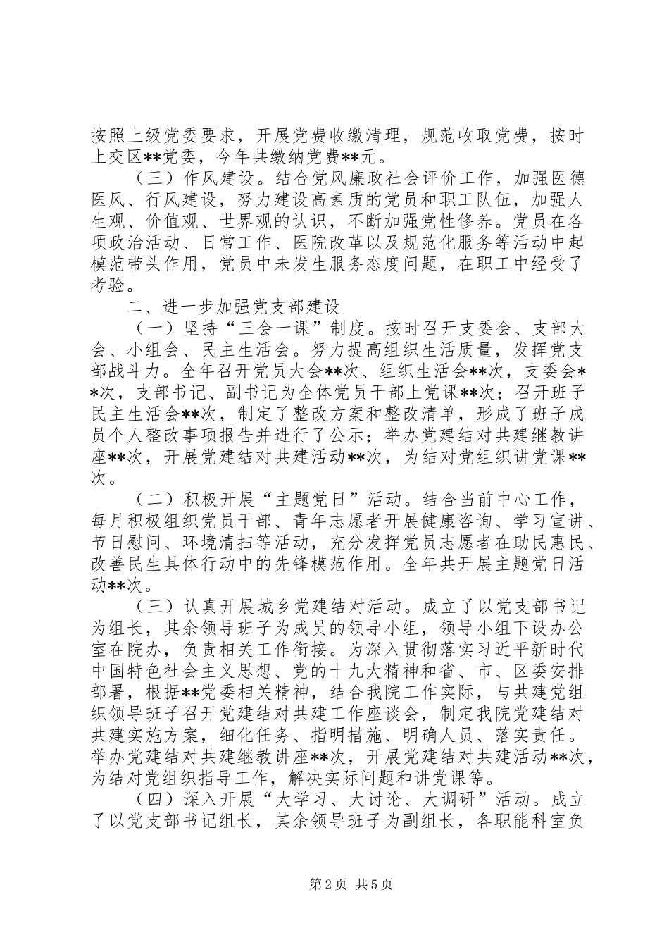 2024年妇幼保健院党支部工作总结_第2页