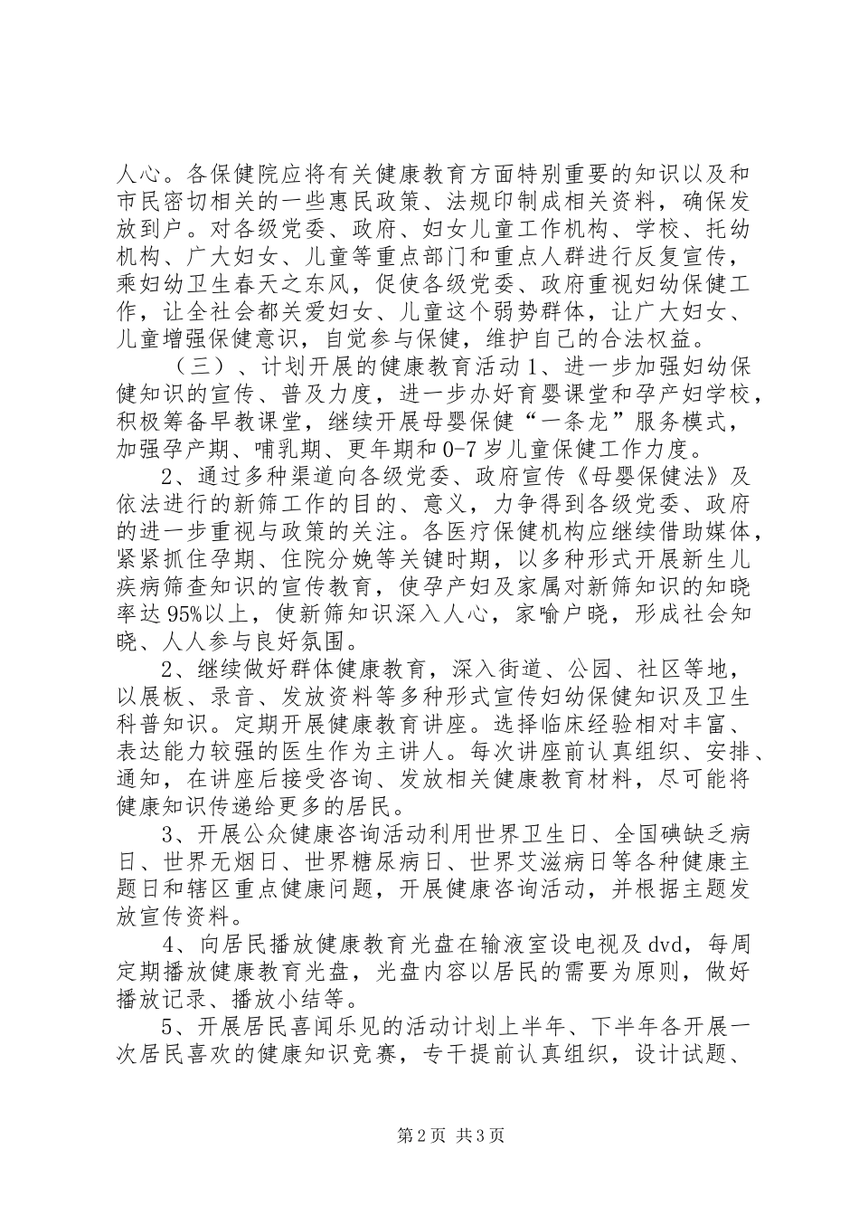 2024年妇幼保健院健康教育科工作计划_第2页