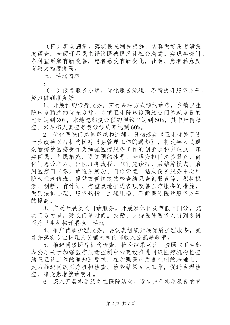 2024年妇幼保健院开展三好一满意活动方案_第2页