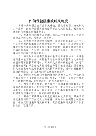 2024年妇幼保健院廉政纠风制度