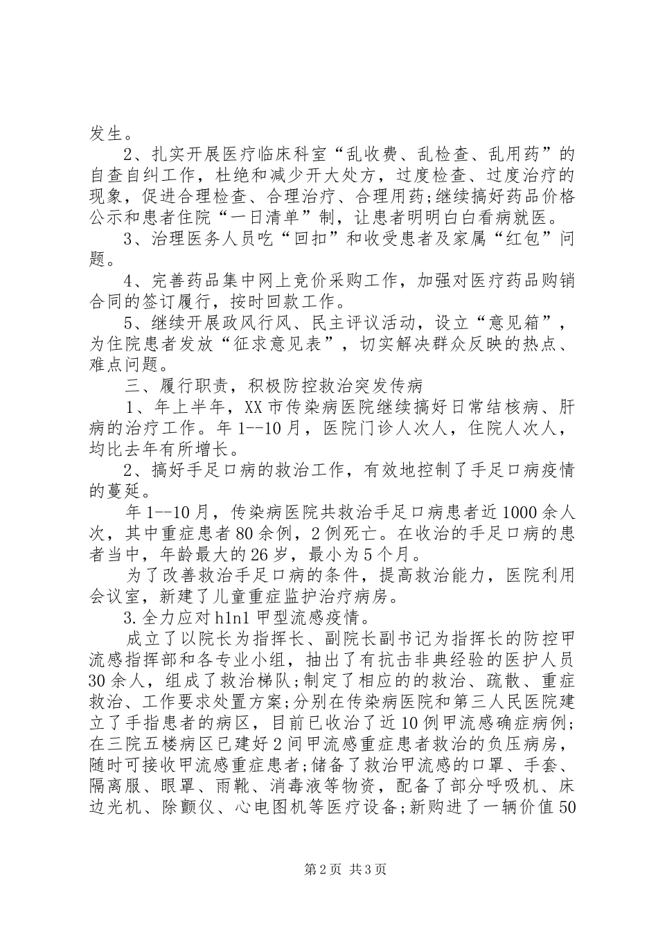 2024年妇幼保健院年底工作总结_第2页