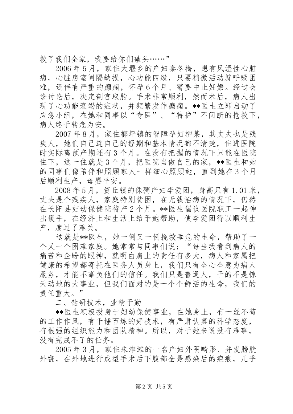 2024年妇幼保健院优秀医生事迹_第2页