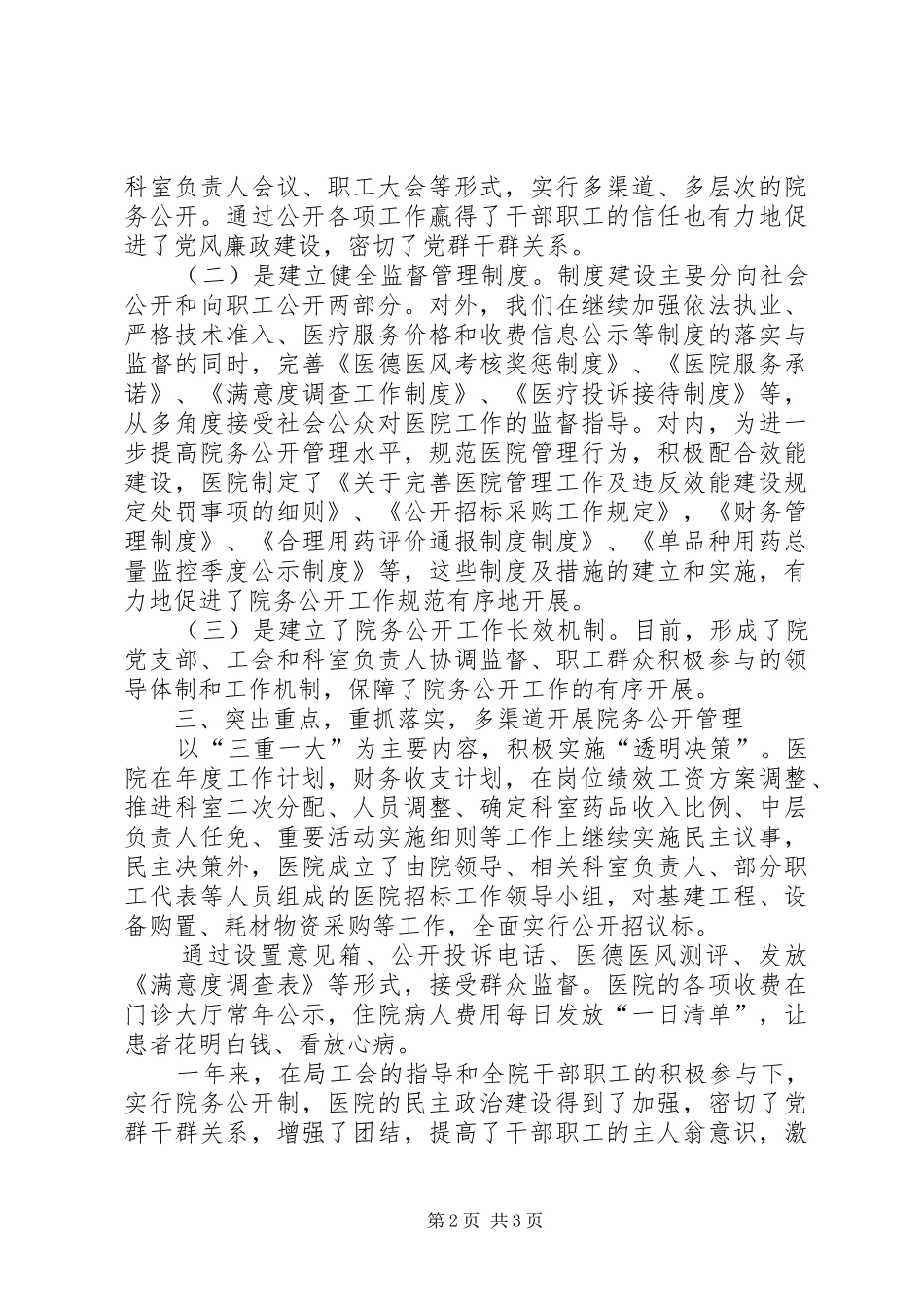 2024年妇幼保健院院务公开总结_第2页