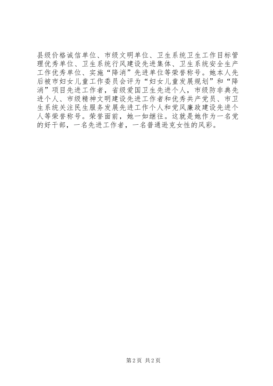 2024年妇幼保健站站长先进事迹_第2页