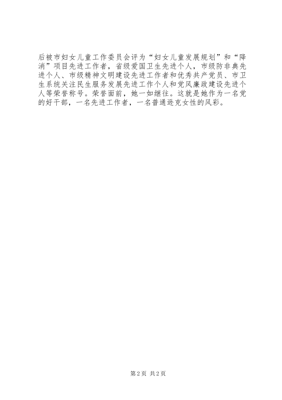 2024年妇幼保健站站长先进事迹材料_第2页