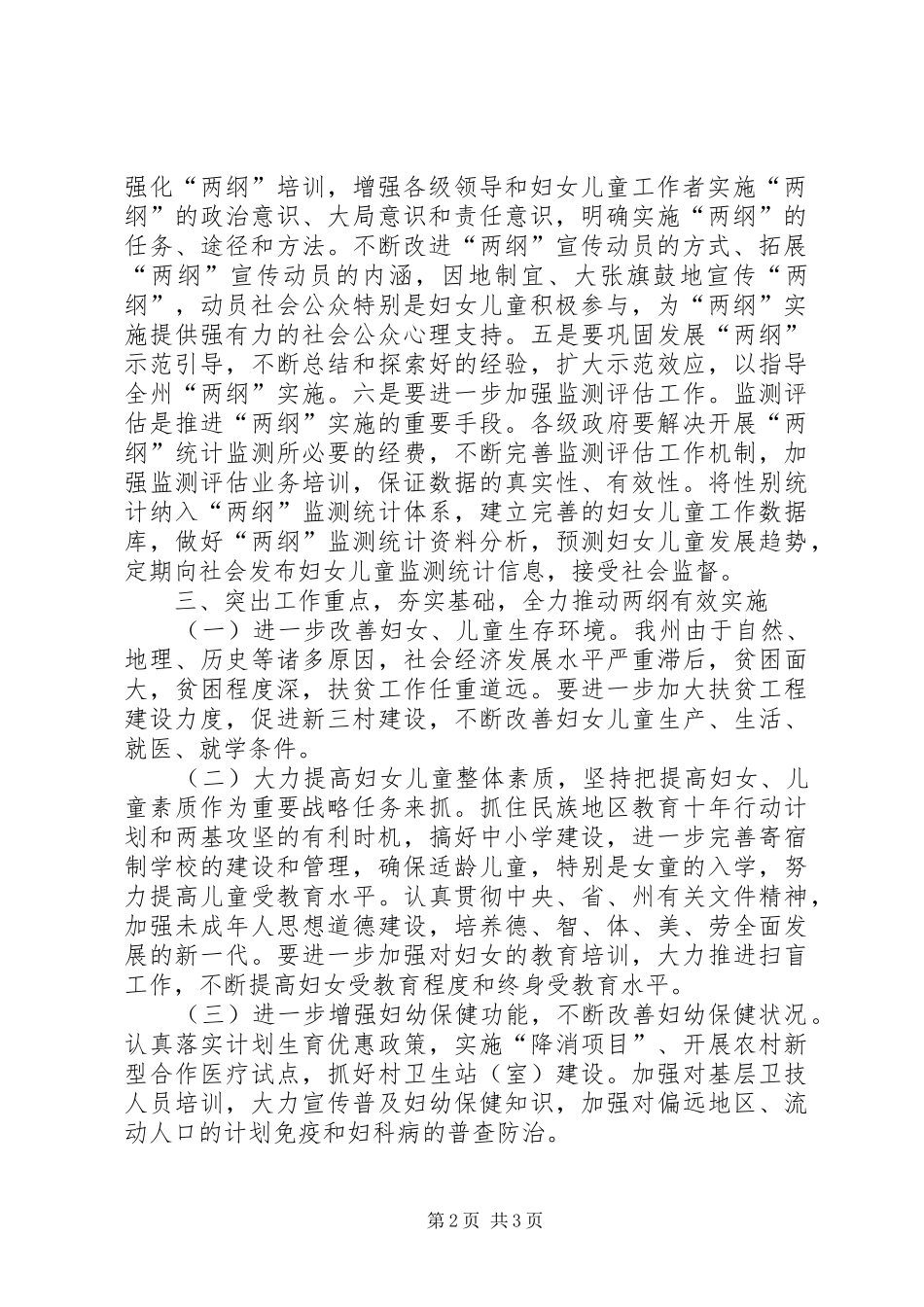 2024年妇幼发展纲要管理意见_第2页