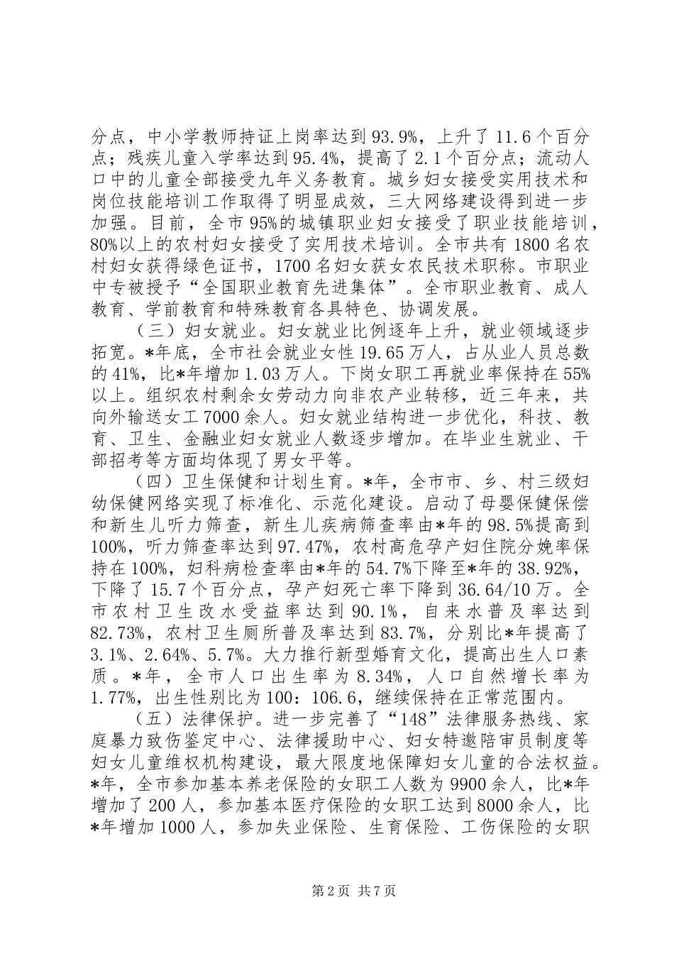 2024年妇幼发展规划报告_第2页