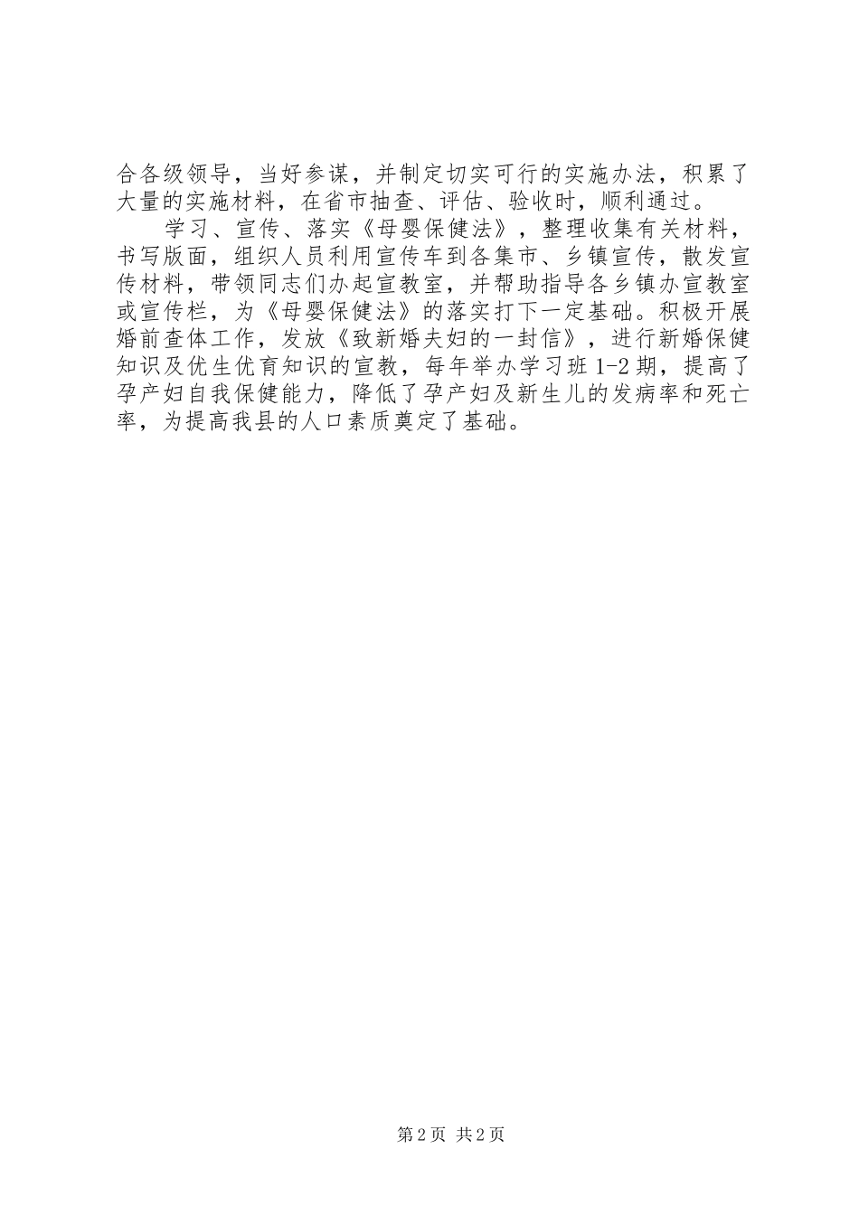 2024年妇幼个人工作总结_第2页