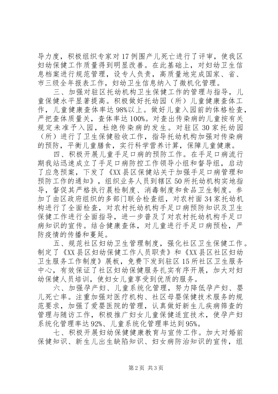 2024年妇幼健康工作总结_第2页