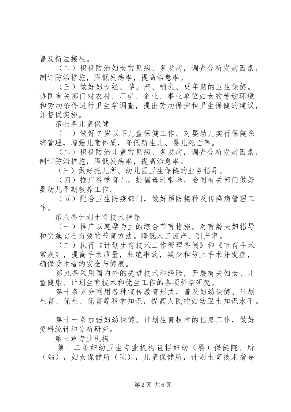 2024年妇幼卫生工作条例_第2页