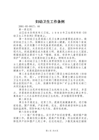 2024年妇幼卫生工作条例