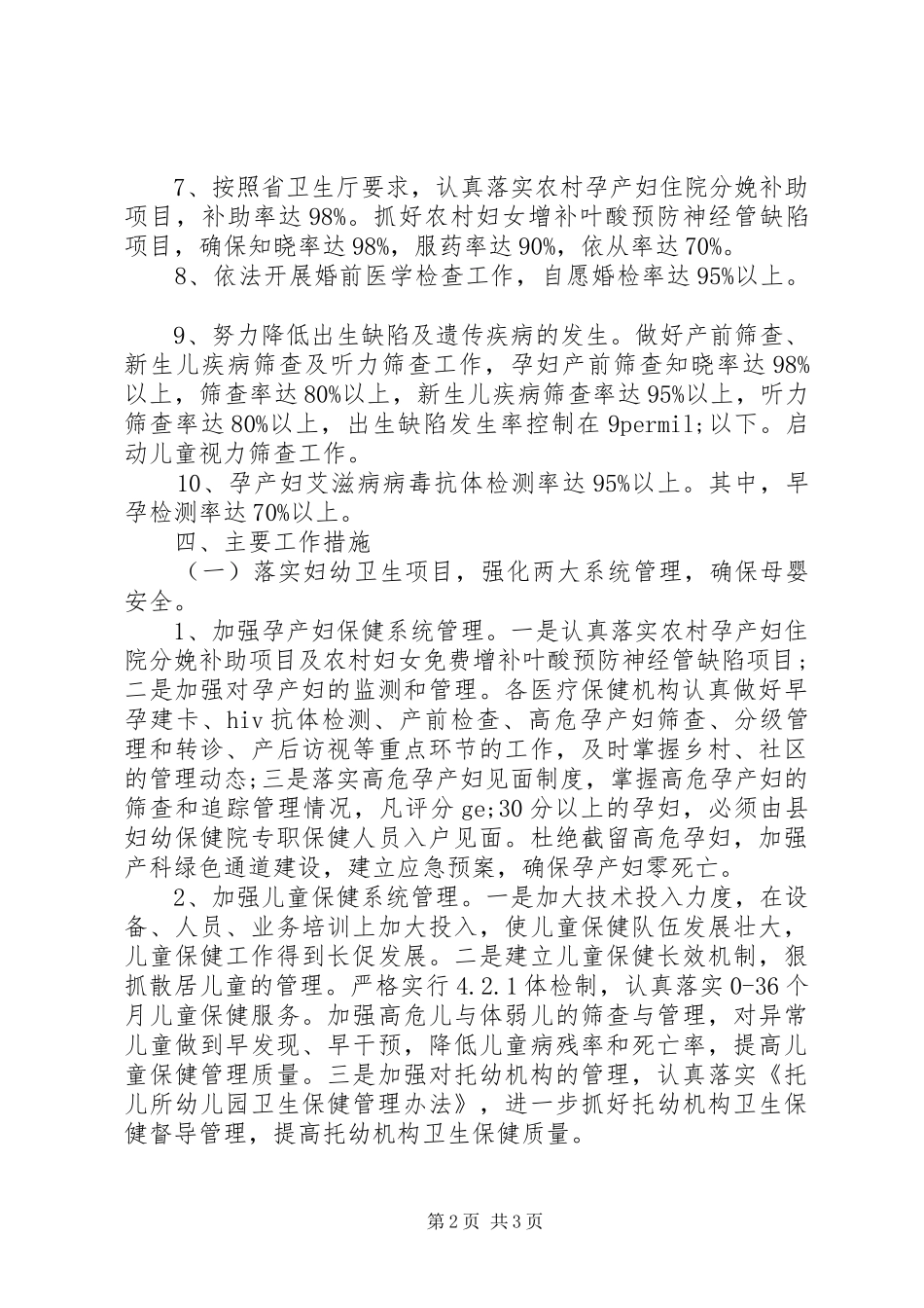 2024年妇幼卫生工作要点_第2页