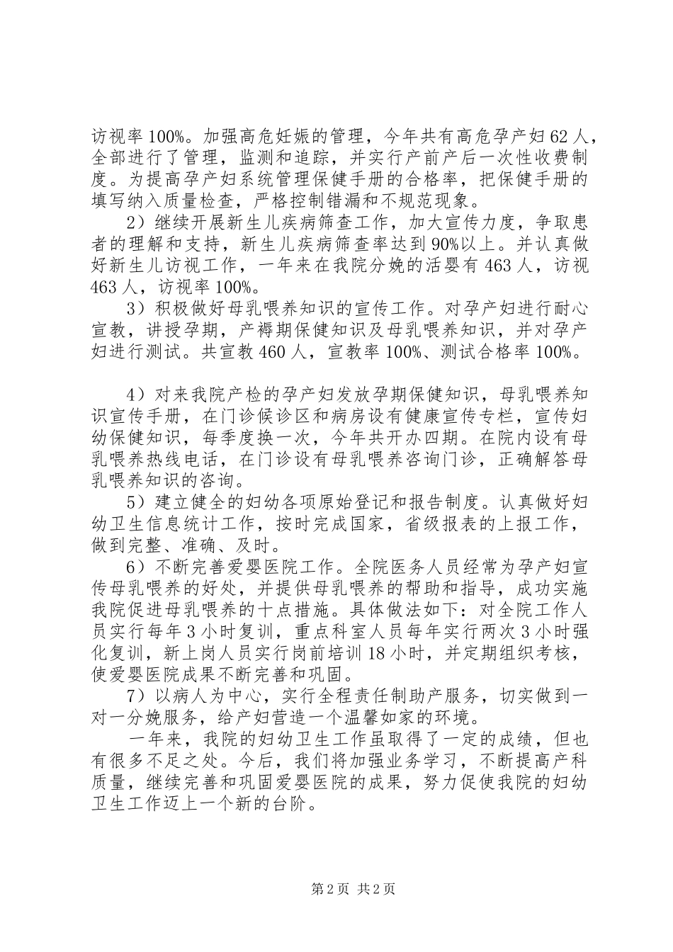 2024年妇幼卫生工作总结_第2页
