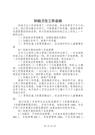 2024年妇幼卫生工作总结