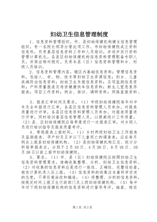 2024年妇幼卫生信息管理制度