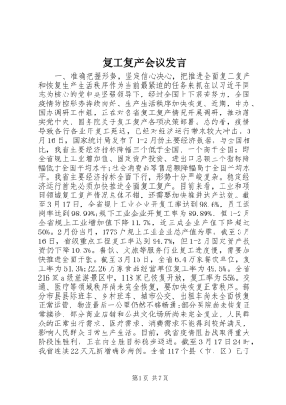 2024年复工复产会议讲话