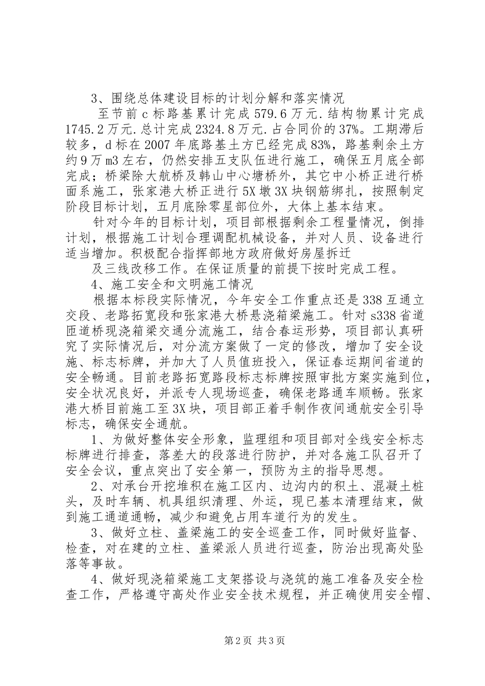 2024年复工工作情况汇报_第2页