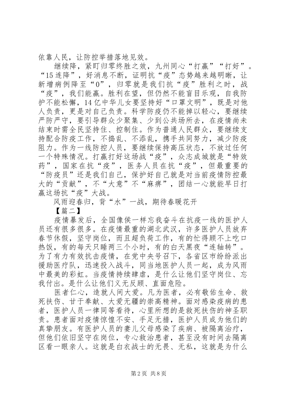 2024年复工心得体会五篇_第2页